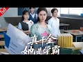 Download Lagu 【MULTI SUB】學霸女主搖身變京市豪門真千金🔥面對刁難與排擠，一心只為考清北，憑實力逆襲#一口气看完 #drama #千金