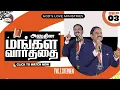 Download Lagu 03 September, 2025 | Anudhina Mangala Vaarthai 4K | அனுதின மங்கள வார்த்தை | Evg.T.Stephen
