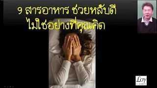 ทำไมการนอนหลับลึกจึงสำคัญกว่าการนอนทั่วไป?