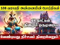 Download Lagu Varahi Amman 108 Potri | வராஹி அம்மன் 108 போற்றி | வாராஹி அன்னையே | Varahi Devi | Varahi Mantra