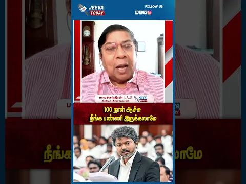 Jeeva Today | 100 நாள் ஆச்சு நீங்க பண்ணி இருக்கலாமே