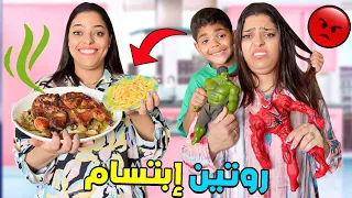 اخيرا روتين ابتسام الكامل والحقيقي اصعب يوم وزاد حمقها يونس 