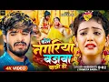 Download Lagu #Video | कौने नगरिया बजबा बाजो हौ | #Aashish Yadav #Shweta Sargam | दर्दनाक मगही गाना | Sad Song