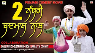 Download 2 NUMBRI BADMASH NATH|| COMEDY MOVIE || UVMCOMPANY.COM MP3