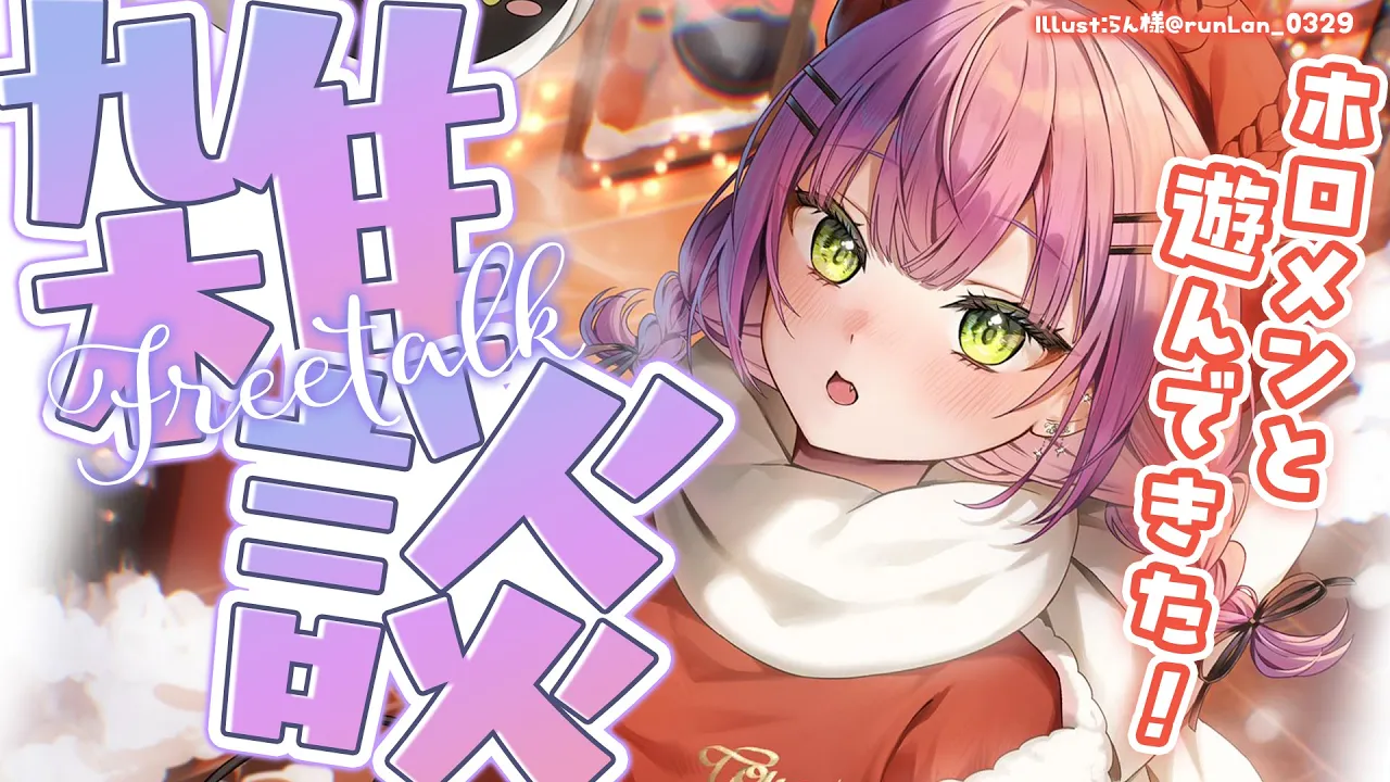 【 雑談-Freetalk- 】ホロメンと遊んできたーー！！近況報告！！🌟【常闇トワ/ホロライブ】