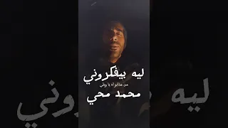علي فين علي فين الغرام و الحنين خرافيه حالات اكسبلور مصر اغنية ترند حزين 