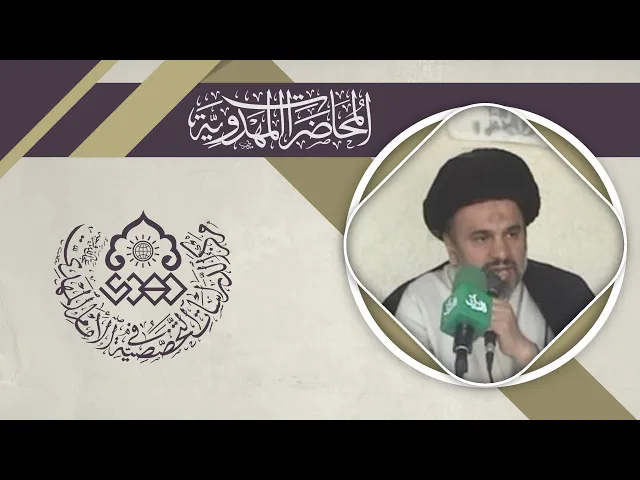 تنصيب الامامة من الله عز وجل - السيد محمد علي الحلو