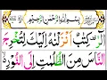 Lagu 014 Surah Ibrahim Full [Surah Ibrahim Recitation with HD Arabic Text] Pani Patti Voice