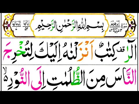 Download MP3 014 Surah Ibrahim Full [Surah Ibrahim Recitation with HD Arabic Text] Pani Patti Voice