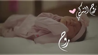 شيلة بشارة مولودة باسم روح التركي اهداء من العمة افخم شيلة مولوده جديد 2021 