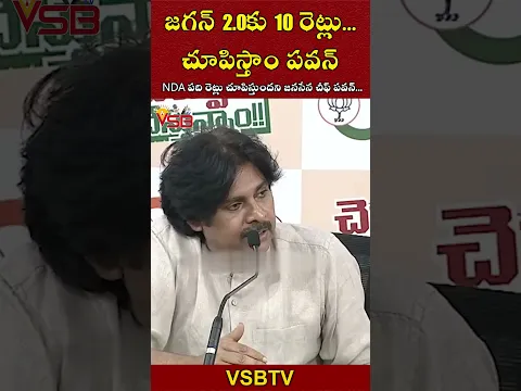 జగన్ 2.0కు 10 రెట్లు చూపిస్తాం పవన్