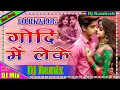 Lagu #pawan_singh // Godi Me Leke Dj // Dj Remix Song // Dj Remix Song // Godi Me Leke Khodi A Raja Ji