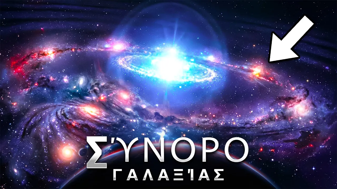 Εξερευνώντας Τα Όρια Του Γαλαξία Μας: Ένα Ταξίδι Στην Καρδιά Του Αγνώστου | Ντοκιμαντέρ