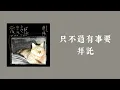 曹楊 Young - 愛是這樣 ( 歌詞 )