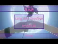 Download Lagu 「Long Kiss Goodbye」Lyrics (日本語/Romaji) | Naruto Shippuuden Ending 7