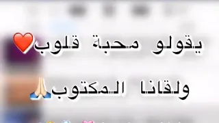 يقولو محبة قلوب حلاات واتساب 