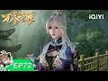 Download Lagu WAN JIE ZHI ZUN | EP72 | iQIYI Animation【Subscribe to watch latest】