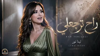 لينا نور   ترجعلي                                             دندنها