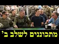Download Lagu המלחמה בישראל | היום ה-737
