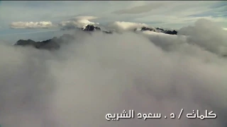 عيون القطط كلمات د سعود الشريم أداء ظفر النتيفات 