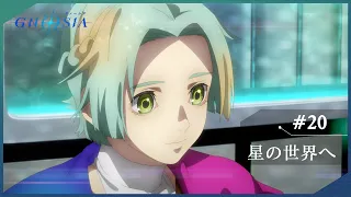 YouTube影片, 內容是GNOSIA 的 第 20 話預告