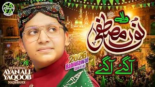 Noor Wale Mustafa Aa Gaye | New Rabi Ul Awal Kalam 2026 | Ayan Ali Yaqoob | Safa Islamic