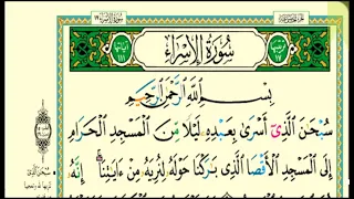 سورة الإس ر اء مكتوبة كاملة الشيخ خالد الجليل تلاوات رمضان ١٤٤٣هجري 20220417 1440p 