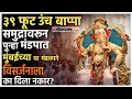Download Lagu मुंबईत 'या' गणपतीचं विसर्जन होणार नाहीच! ३९ फूट उंच 'बाप्पा राजा' ची मूर्ती मंडपात परतली, कारण काय?