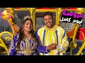 Download Lagu واخيرا خليت زوجتي تعيش عروسة ليوم كاامل 🥰بكات بالفرحة 😥