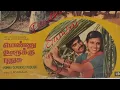 Download Lagu பொண்ணு ஊருக்கு புதுசு Samakozhi koovuthamma Ponnu Oorukku Puthusu (1979)