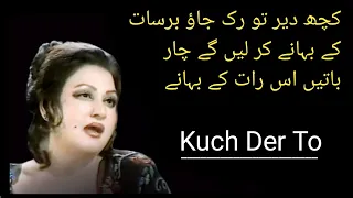 kuch der to rok jao song madam noor jahan
