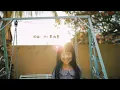 AKI 黄淑惠 - 1234567我的朋友在哪里 (民谣版) 歌词版MV