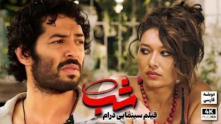 فیلم سینمایی عاشقانه ترکی شب با دوبله فارسی Film Khareji Gece Film Doble Farsi 