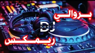 Djamel Sghir 3lach 3liya نعشق لي كوات ڨلبي Remix Dj Katib Officiel 