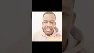 الشرطي ود المصطفي عاجل جدا جدا تفاصيل نيالا بابنوسة رسالة توعوية الوحدة تجمعنا ود المصطفى 