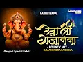 Download Lagu Gajanana Gajanana Bouncy Mix | DJMAHENDRAVAGHELA | Ganpati Song | DJ ReMix