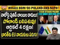 Download Lagu NATO పై పుతిన్ దా*డులు! భారత్ లోకి EU నాయకులు! Russia bo*mbs NATO! EU leaders in India! #PremTalks