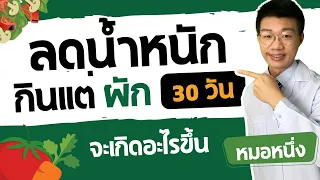 ทำไมการลดน้ำหนักด้วยการตัดแป้งทั้งหมดจึงไม่แนะนำ และมีผลต่อฮอร์โมนอย่างไร