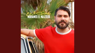رجعت الروح دندنها