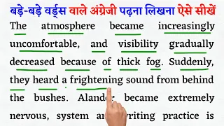 अंग्रेजी के कठिन वर्ड्स पढ़ना लिखना सीखें l English padhna kaise sikhe l How to read English 