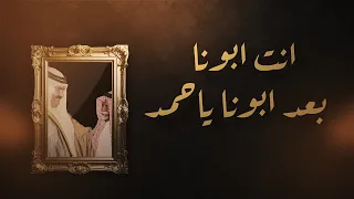 انت ابونا بعد ابونا ياحمد دندنها