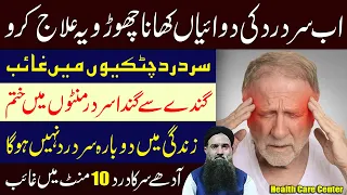 Headache Treatment At Home In Urdu Hindi Sar Dard Ka Ilaj Dr Sharafat Ali Health Care Center 