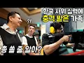Download Lagu 제대한지 20년 된 대한민국 군필 사위의 실제 사격을 처음 본 북마케도니아 소방관 장인어른과 처남의 반응?!