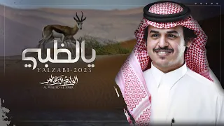 يالظبي   الوليد ال عامر    حصريا        دندنها