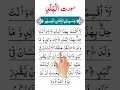 Lagu Surah Al-Balad Ayat (1 to 7) In Arabic