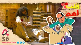 عبدالله الشريف حلقة 5 قلب أمه الموسم السادس 