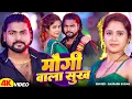 Lagu #Video - मौगी वाला सुख | #Saurabh Sugam Yadav | Maghi New Song 2025