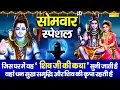 Lagu सोमवार स्पेशल भजन ~ शिव गाथा | Shiv Gatha | Ds Pal | Shiv Shambhu Ki Katha | Shiv Ji Ki Kahani