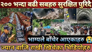 २०० भन्दा बढी शवहरु सुरक्षित पुरिदै | भाग्यले बाचेर आएकाहरु | ज्यानको बाजि राखेर खिचेका भिडियोहरु ☠️