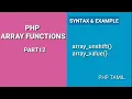 Php Array Functions Part12 Php Tamil
